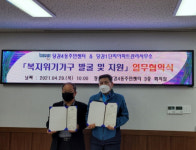 당감4동, 당감주공1단지아파트관리소와 위기가구 발굴 협약