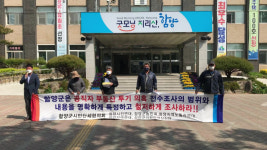 함양 시민단체, 공직자 투기 의혹 진상조사단 구성 촉구