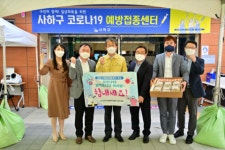 사하구 사회복지사협회, 코로나19 예방접종센터 격려 방문