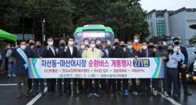 창원 고지대인 마산합포구 자산동에도 시내버스 노선 신설