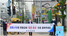 [포토뉴스] 진주시의회, ‘시민 잠깐 멈춤’ 캠페인 동참