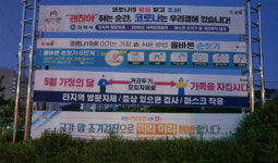 김해시, 5월 가정의 달 방역조치 강화