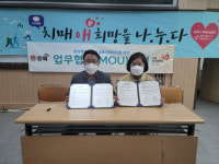 김해시, 서부지역 어르신 치매관리를 위한 업무협약 체결