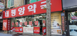 태평양약국, 거제시 드림스타트 아동들에게 영양제와 구충제 후원