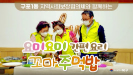 구포1동 지역사회보장협의체, ‘복지스쿨’ 사업 추진