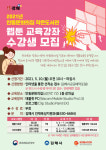김해시 웹툰창작체험관, 상반기 웹툰 강좌 수강생 모집