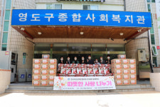 영도구, 한국여성경제인협회 부산지회와 함께하는 따뜻한 사랑 나누기’행사 개최