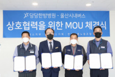 [한방소식]울산당당한방병원·울산시내버스(유진, 학성, 한성)와 진료협약 체결