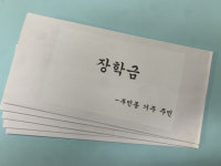 서구 부민동 익명의 기부자 저소득 학생 장학금 전달