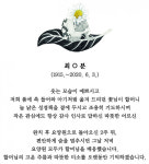 [늦은 배웅] 웃는 모습이 예쁘셨던 꽃님이 할머니 ‘최○분 님’