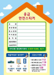 북구 만덕3동, 1인 가구 응급안전 스티커 배부