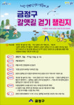 금정구, 스마트폰 앱 이용한 챌린지 운영