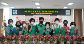 망미1동 지역사회보장 실무 협의체 새마을부녀회, 5월 가정의 달 꽃 情 나눔 정 해피사업 추진