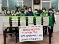 감천2동 새마을부녀회, 어버이날 맞이 계절김치 나눔행사 실시