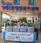 거제1동, 새마을부녀회 어버이날 맞이 따뜻한 이불 나눔