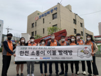 한국전력공사 영도지사, 어버이날 맞이 ‘봉래2동 어르신 겨울이불 빨래’ 지원