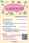 마산합포도서관, 비대면 북스타트 후속프로그램 운영