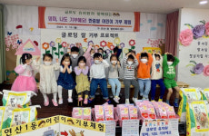 연산1동 글로잉 유치원, 어린이 기부체험 실시