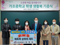 김옥상 전국화물연합회장 모교 거창 가조초 등에 가정의달 선물
