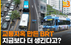 [늇쓰리] ‘교통지옥’ 만든 부산 BRT, 지금보다 더 생긴다고?
