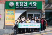 영도구 자활사업단 ‘용감한 식당’ 오픈