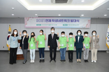 [포토뉴스] 연제구청, 연제 학생네크워크 발대식 개최