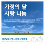 영선2동 지역사회보장협의체, 가정의 달 사랑 나눔 추진
