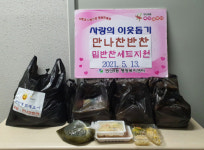 연산9동 만나찬 반찬, 홀로 어르신 사랑의 밑반찬 전달