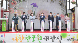 축구장 66배 규모 경남도 제1호 지방정원 거창창포원 개장