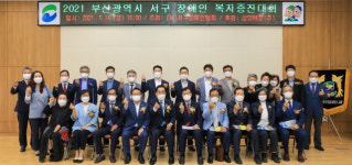 2021 서구 장애인복지증진대회 개최