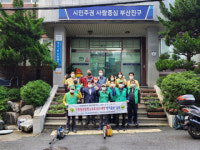 개금1동 새마을지도자 하절기 방역 발대식 개최
