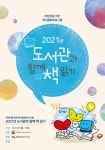 사상도서관 ‘도서관과 함께 책 읽기’ 사업 추진