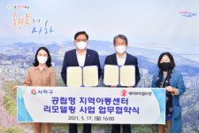 사하구-세이브더칠드런 지역아동센터, 리모델링 업무협약
