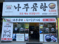 할매손 충무김밥, 부산 충무점 오픈