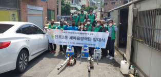 새마을지도자전포2동협의회 방역발대식 개최