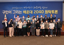 해운대구 ‘2040 비전·전략수립 원탁토론회’ 개최