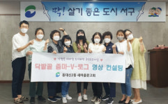 동대신2동 닥밭골 새바람, 도시재생 뉴딜사업 '닥밭골 줌마-v-로그' 영상 컨설팅 실시