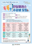 연제구, 똑똑한 한달클래스 수강생 모집
