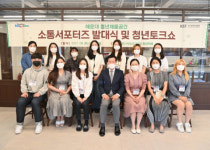 해운대 청년채움공간 소통서포터즈 발대식·청년토크쇼