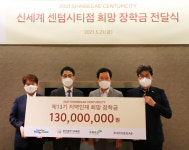 신세계센텀시티점 인재양성 장학금 초록우산에 기탁