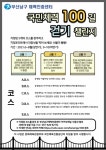 ‘부산남구체력인증센터 국민체력100길’ 이벤트 실시