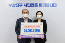 수근종합건설(주)·수영주택건설(주), 부산진구 ‘진구네곳간’ 2,000만원 후원