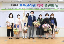 해운대구어린이집연합회, ‘보육교직원 행복충전의 날’ 개최