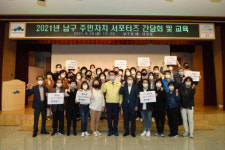 부산 남구, 주민자치 서포터즈 간담회 및 교육 실시