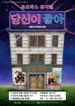 진영한빛도서관 – 극단이루마, 쥬크박스뮤지컬 <당신이 좋아> 공연 선보여