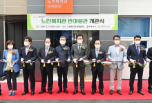 [포토뉴스] 해운대구청, 노인복지관 반여분관 개관식