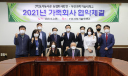 부산과학기술대, ㈜도시농사꾼 농업회사법인과 가족회사 협약