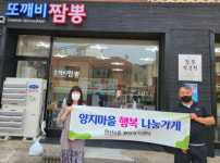 연산6동, 또깨비짬뽕에 양지마을 행복 나눔가게 4호점 현판 수여