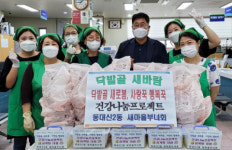 동대신2동 새마을부녀회, 닥밭골 새바람
