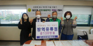 영도중앙새마을금고, 영선1동주민자율방역단 후원금 전달